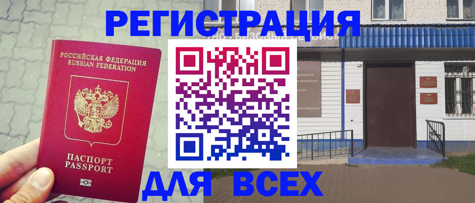 временная регистрация адрес в Лисках